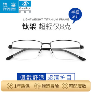 镜宴眼镜框半框近视眼镜超轻纯钛β钛男商务，半框光学眼镜架4017