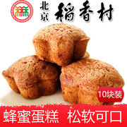 正宗三禾北京稻香村特产蜂蜜蛋糕传统手工小面包早餐零食真空