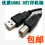 适用于HP D730打印机数据线 电脑连接线 USB打印线