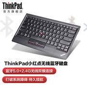 ThinkPad小红点无线蓝牙充电键盘笔记本电脑平板适用4Y40X49493