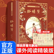 四大名著 红楼梦 精装版西游记 水浒传 三国演义学生课外阅读书籍经典文学儿童读物 五六七八年级书籍12-18岁初高中生青少年版书