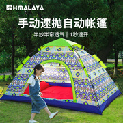 郊游野餐帐篷全自动弹开速开春游公园便携式儿童帐篷