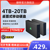 捷移移动硬盘4TB大容量桌面USB3.0高速20t游戏8t硬盘外接电源10T