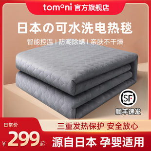 日本tomoni电热毯家用可水洗，电褥子单人双人，双控除螨智能调温安全