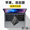 适用2019苹果Macbook Pro13．3/15键盘膜A2195/A1706笔记本touch bar带触控电脑保护膜