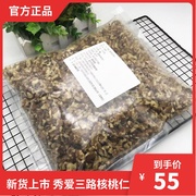 新货秀爱核桃仁三路 生核桃肉碎零食酸奶吐司面包烘焙原料1kg