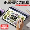 适用ipad类纸膜9ipadpro10磁吸可拆卸air5苹果2022mini6平板8磨砂20217第九代11寸4画画3贴2钢化膜ar高清