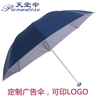 天堂伞336T银胶遮阳伞晴雨两用防紫外线伞广告伞定制logo伞