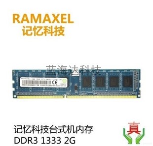 Ramaxel 记忆科技 2G DDR3 1333 2G 台式机电脑内存条