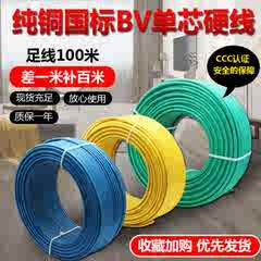 阳谷电缆BV电线2.5平方铜芯线家装家用4/6平方纯铜10国标单芯硬线