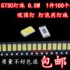 smd进口led56305730贴片，灯珠0.5w发光二极管光源，大功率灯珠