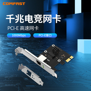 COMFAST 升级版P10 V2免驱台式机电脑千兆端口网卡内置PCI-E有线1000M/1G网卡高速传输接收器