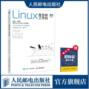 linux是怎样工作的linux操作系统教程书鸟哥，linux就该这么学数据库编程shell技巧内核命令图解教程人民邮电出版社