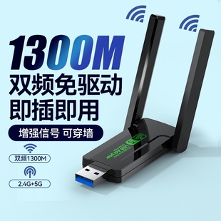 免驱动1300m双频usb无线网卡5g千兆，高速wifi台式机笔记本电脑wifi6无线网卡随身wifi发射器接收器即插即用