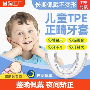儿童牙齿矫正器牙套夜间龅牙地包天深覆合牙牙缝大反颌扩弓器家用