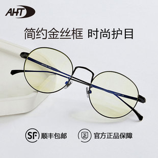 aht防蓝光眼镜男女圆框防辐射眼镜电脑护目镜平光保护视力