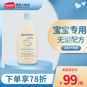 Aveeno 艾维诺婴幼儿童每日倍护艾惟诺宝宝洗发沐浴露二合一532ml