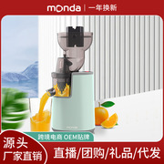 monda蒙达榨汁机便捷家用多功能，渣汁分离大口径鲜榨果汁原汁机