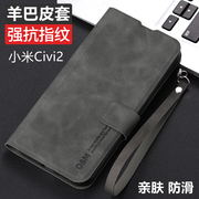 小米civi2手机壳XiaomiCivi2翻盖羊巴皮套5G全包保护防摔civi2亲肤vivi2防手汗c1v12高级感clvl2男vici2