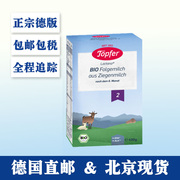 德国Topfer特福芬有机羊奶粉2段6-10个月婴儿奶粉 400g
