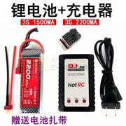 适用航模3S锂电11.1V-12V遥控船四轴飞机平衡车B3充电器2200ma锂