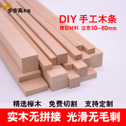 榉木硬木方条材料榉木方条 实木 进口榉木木块 模型小木方条0.1米
