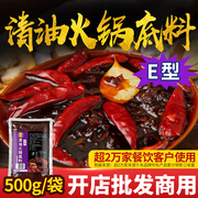 十吉重庆清油火锅底料，500g四川麻辣烫，串串香开店商用配方调料