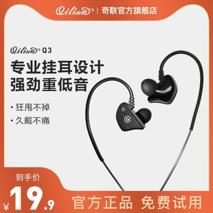 奇联 Q3 入耳式耳机跑步手机通用挂耳带运动有线带麦耳塞主播专用