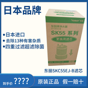 日本东丽比诺台下型净水器过滤器skc55ej-b滤芯，通用sk55系列