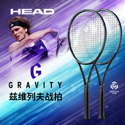 head海德2023年兹维列夫，全碳素纤维网球拍，gravity单人专业拍