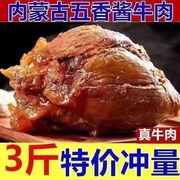 酱牛肉正宗内蒙古特产熟牛肉新鲜黄牛腱子肉卤味即食真空五香牛肉