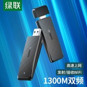 绿联usb无线网卡免驱动台式电脑wifi，接收器ac1300m双频5g千兆高速网卡，适用台式机笔记本随身wifi发射器