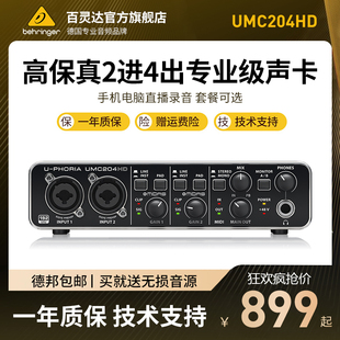 behringer百灵达umc204hd专业录音usb声卡外置电脑，直播乐队编曲