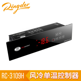 嵌入式风冷单温温控器RC-3109H电子数显温控仪饮料柜风幕柜温控器