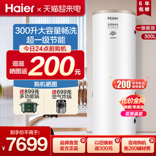 海尔空气能热水器家用300升一级能效节能速热大容量商用电热泵n5