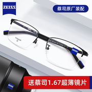 德国蔡司近视眼镜框商务，纯钛半框超轻眼镜架男女款zs22119lb