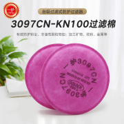 一护3097CN滤棉KN100呼吸防护粉尘/非油性颗粒物3097CN滤棉