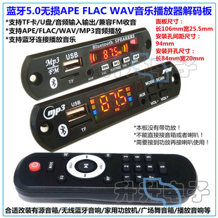 蓝牙5.0无损apeflacwav音乐，解码板u盘tf卡，mp3播放器fm收音12v