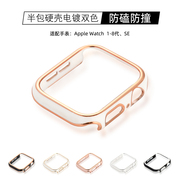 双色电镀保护壳套适用s8苹果apple手表iwatch7/6/5se半包边框表壳