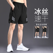 运动短裤男士夏季速干冰丝薄款篮球宽松健身休闲跑步训练五分裤子