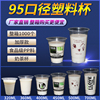 360一次性奶茶杯塑料杯子，豆浆商用可封口95口径带盖热饮冷饮700ml