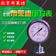 北京布莱迪卫生型隔膜耐震，ytnp98卡子快装防腐高精度压力表