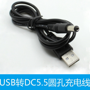 usb转dc5.5圆口孔台灯居优乐，小风扇供电源线迷你小电扇充电线