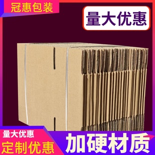 纸箱快递箱批发包装盒邮政打包半高纸箱子定做物流纸盒长方形