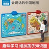 2024版会说话的中国地图早教有声挂图儿童认知玩具点读机世界启蒙