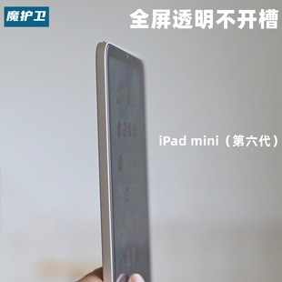 魔护卫 不开槽苹果iPad mini6平板钢化膜iPadmini6贴膜全屏覆盖电脑8.3寸弧边迷你6玻璃高清防爆防摔防指纹