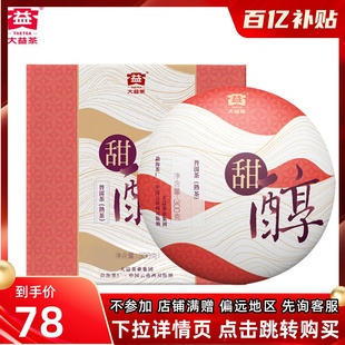 大益普洱茶熟茶2019年甜醇七子饼茶礼盒，包装大益熟茶300g饼