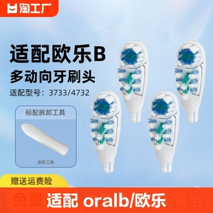 适用oralb欧乐b多动向电动牙刷4734替换刷头4支装373347323732