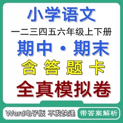 小学语文一二三五六四年级上下册