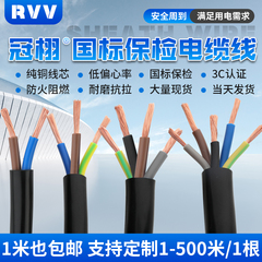国标保检铜芯RVV电缆线
